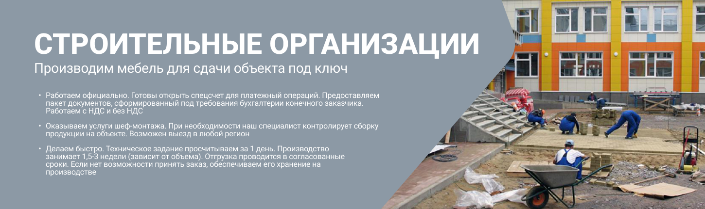 сотрудничество / СТРОИТЕЛЬНЫЕ ОГРАНИЗАЦИИ